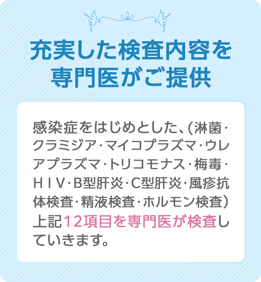 充実した検査内容を専門医がご提供