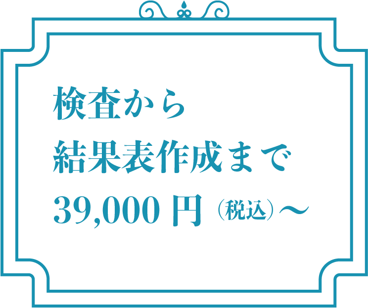 キャンペーン価格　男女29800→24800円　男性（精液検査あり）39800→34800円